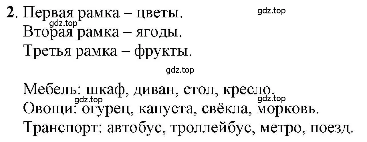 Решение номер 2 (страница 11) гдз по математике 1 класс Петерсон, учебник 1 часть