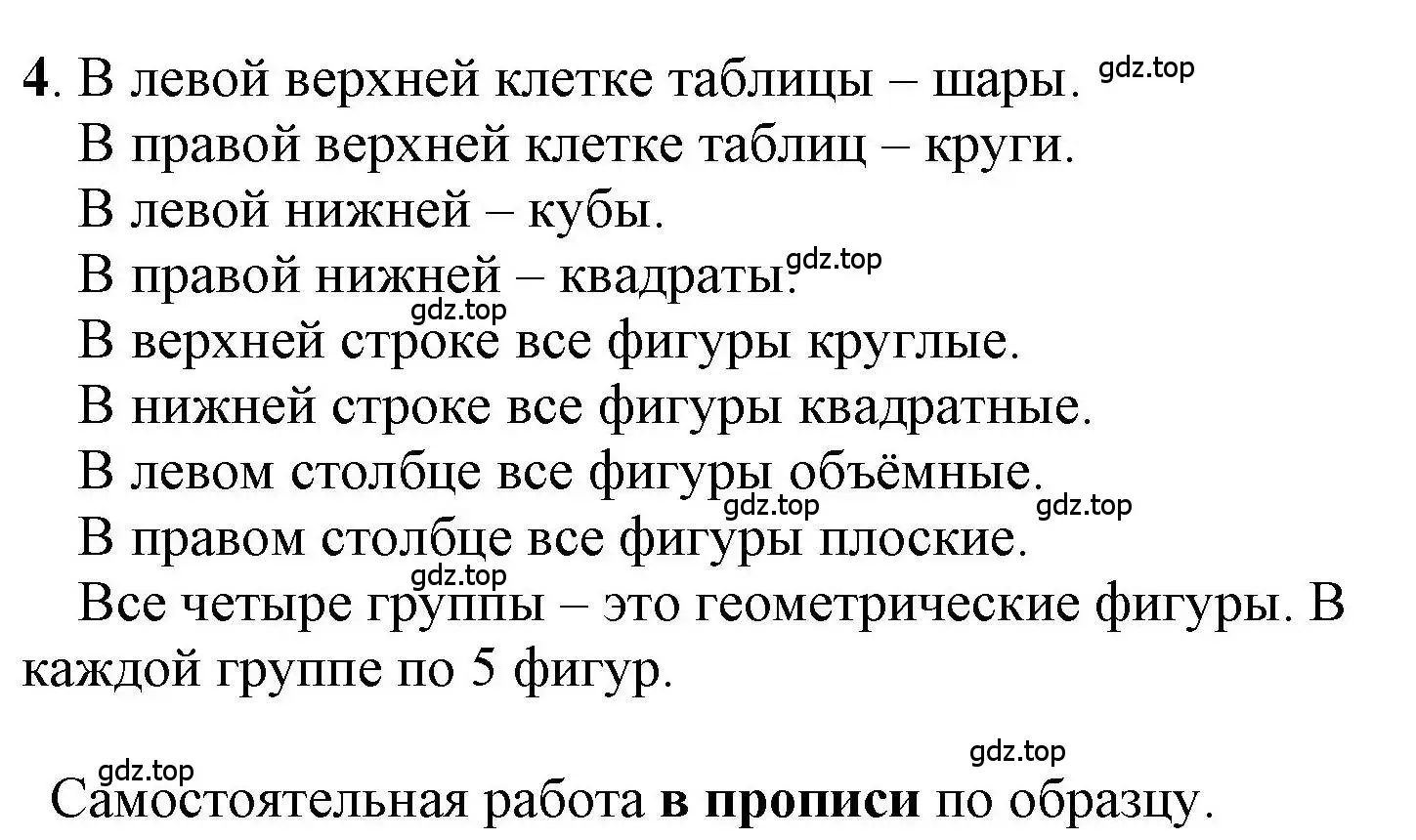 Решение номер 4 (страница 11) гдз по математике 1 класс Петерсон, учебник 1 часть