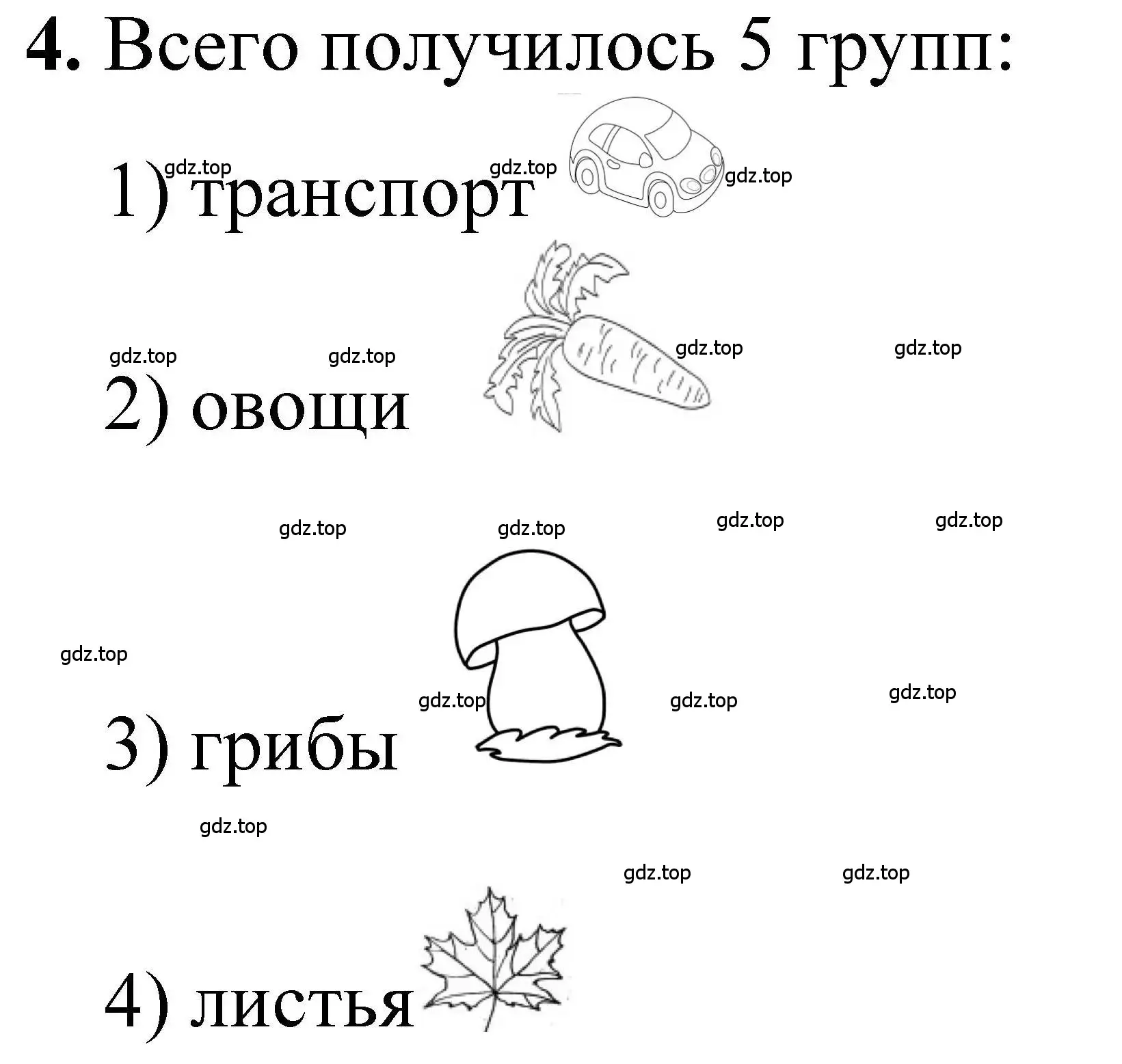 Решение номер 4 (страница 13) гдз по математике 1 класс Петерсон, учебник 1 часть