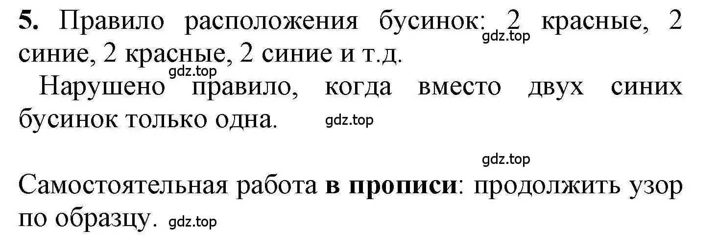 Решение номер 5 (страница 13) гдз по математике 1 класс Петерсон, учебник 1 часть