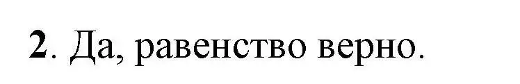 Решение номер 2 (страница 14) гдз по математике 1 класс Петерсон, учебник 1 часть