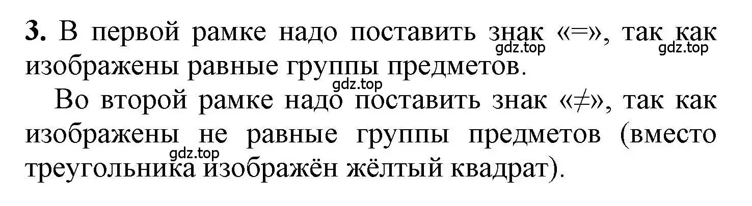 Решение номер 3 (страница 14) гдз по математике 1 класс Петерсон, учебник 1 часть