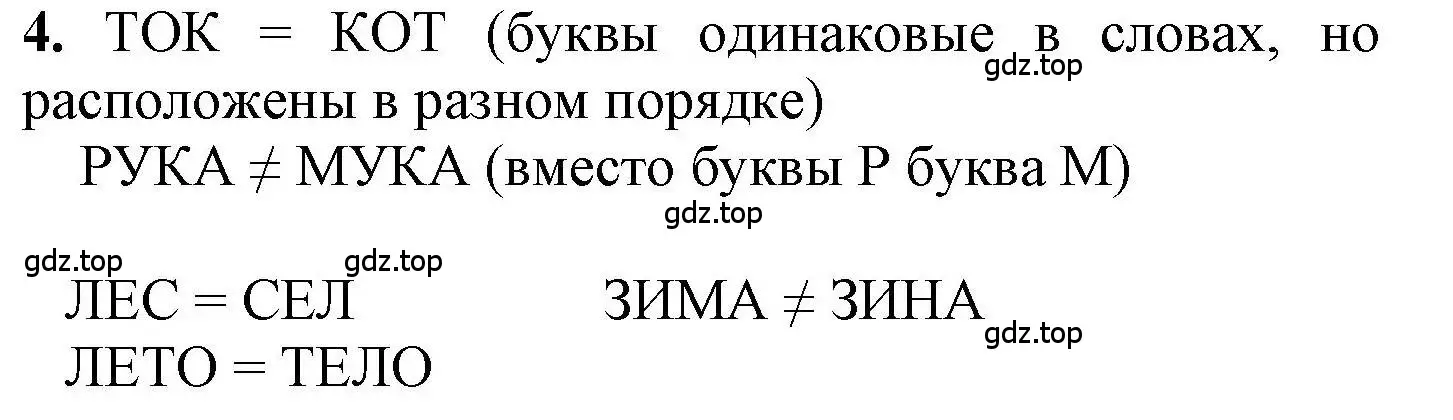 Решение номер 4 (страница 15) гдз по математике 1 класс Петерсон, учебник 1 часть