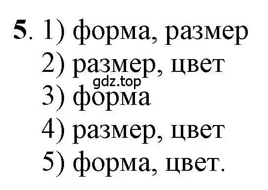 Решение номер 5 (страница 15) гдз по математике 1 класс Петерсон, учебник 1 часть