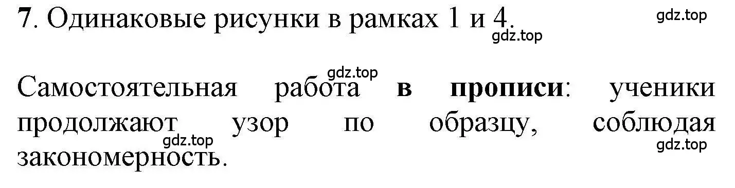 Решение номер 7 (страница 15) гдз по математике 1 класс Петерсон, учебник 1 часть