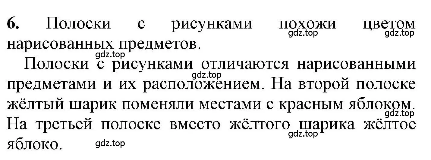 Решение номер 6 (страница 17) гдз по математике 1 класс Петерсон, учебник 1 часть