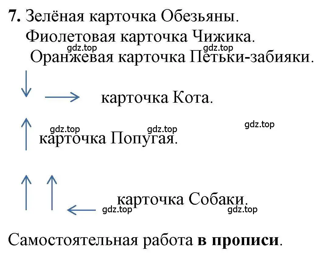 Решение номер 7 (страница 17) гдз по математике 1 класс Петерсон, учебник 1 часть