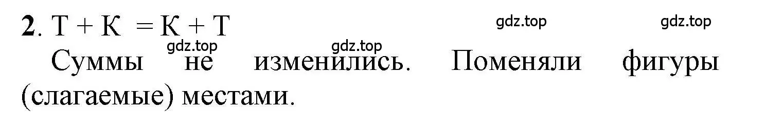 Решение номер 2 (страница 18) гдз по математике 1 класс Петерсон, учебник 1 часть