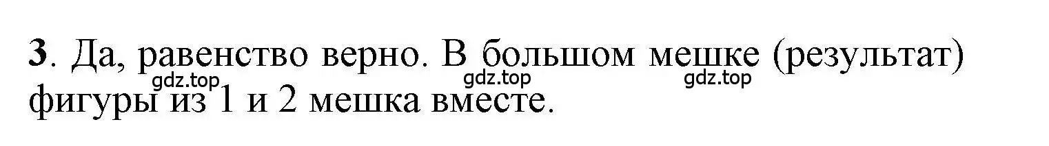 Решение номер 3 (страница 18) гдз по математике 1 класс Петерсон, учебник 1 часть