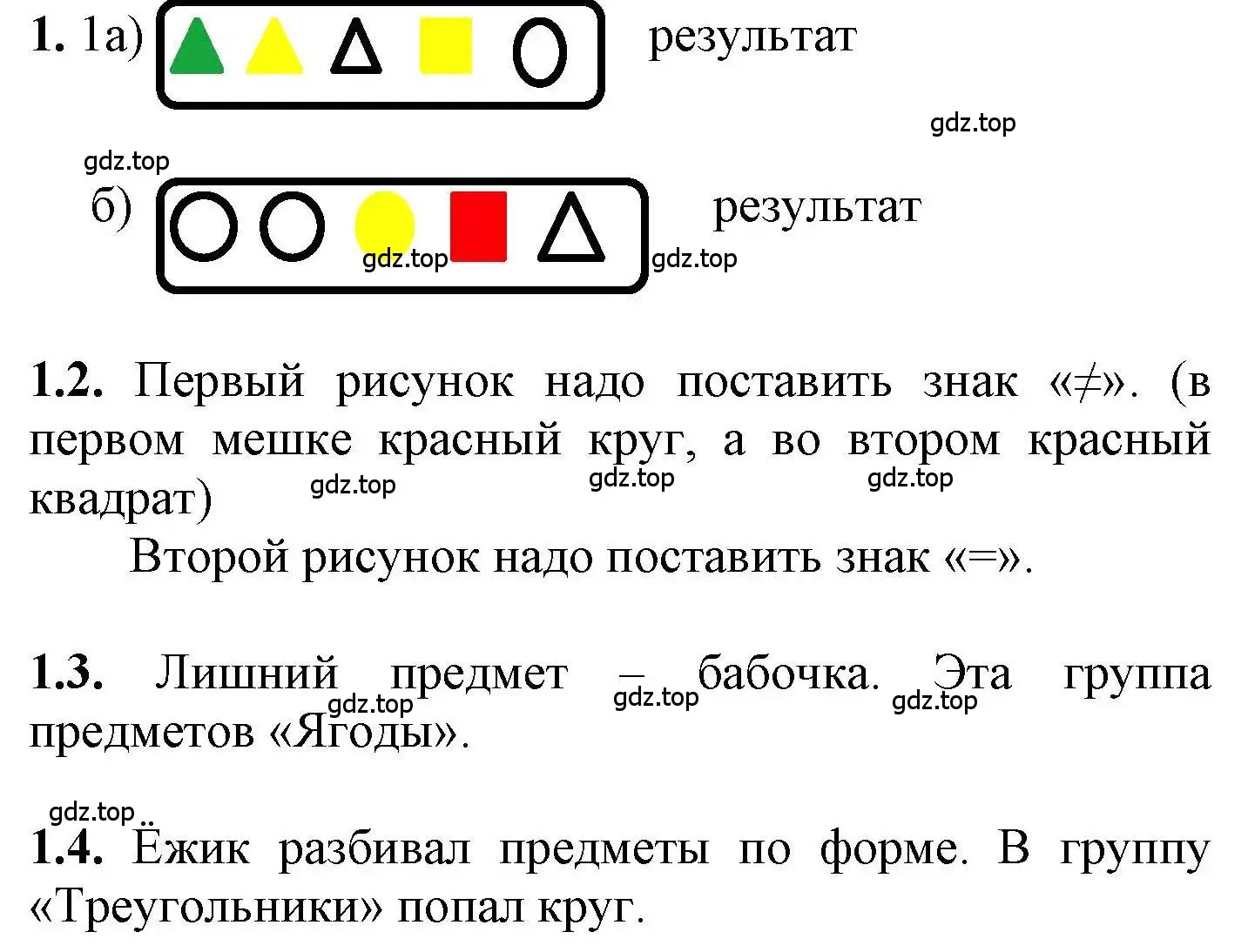 Решение номер 1 (страница 19) гдз по математике 1 класс Петерсон, учебник 1 часть