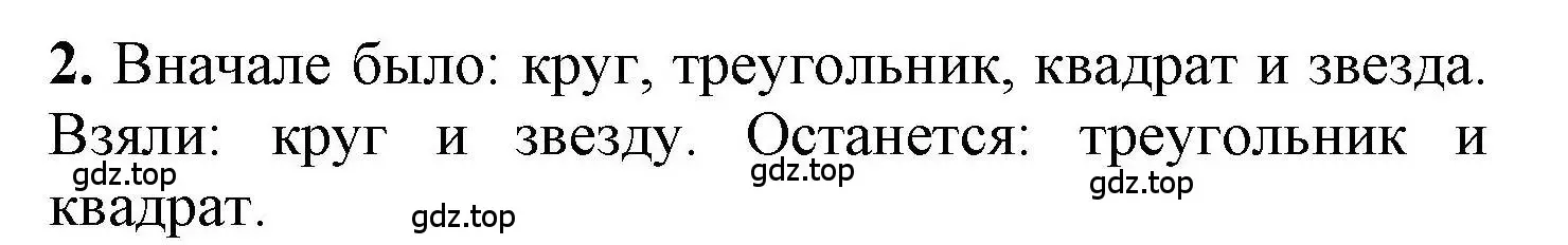 Решение номер 2 (страница 20) гдз по математике 1 класс Петерсон, учебник 1 часть