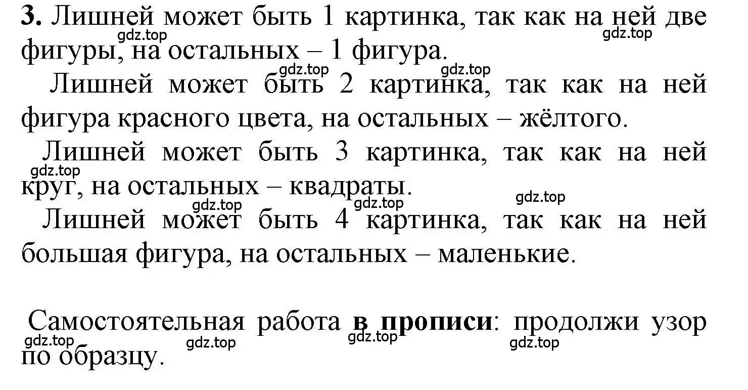 Решение номер 3 (страница 21) гдз по математике 1 класс Петерсон, учебник 1 часть