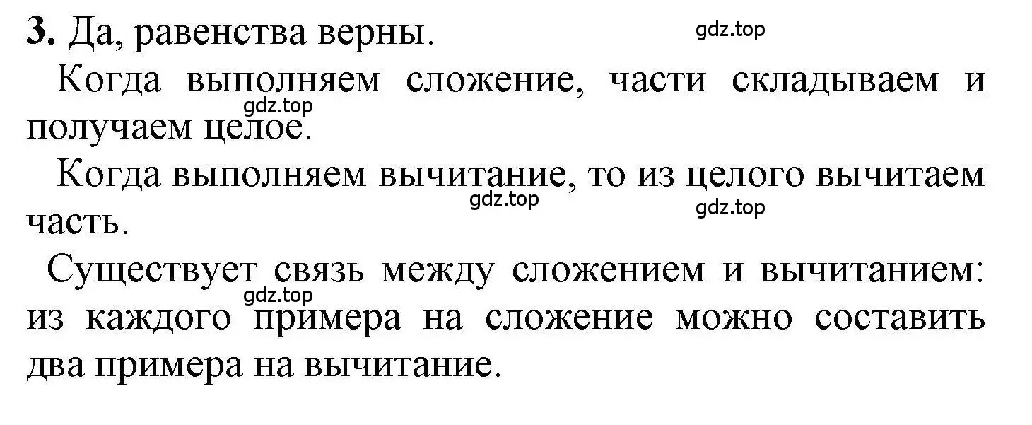 Решение номер 3 (страница 22) гдз по математике 1 класс Петерсон, учебник 1 часть