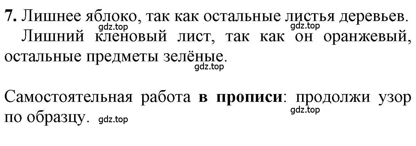 Решение номер 7 (страница 23) гдз по математике 1 класс Петерсон, учебник 1 часть