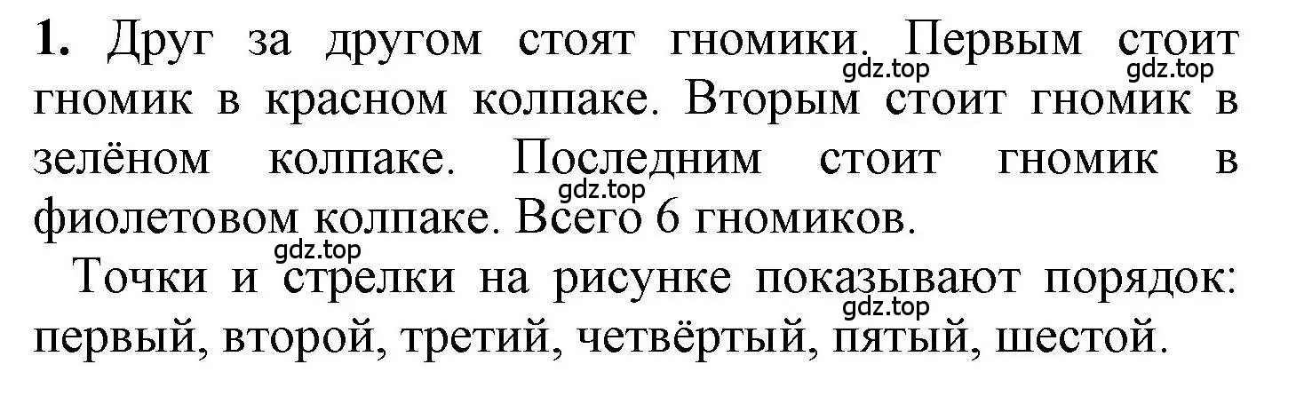 Решение номер 1 (страница 24) гдз по математике 1 класс Петерсон, учебник 1 часть