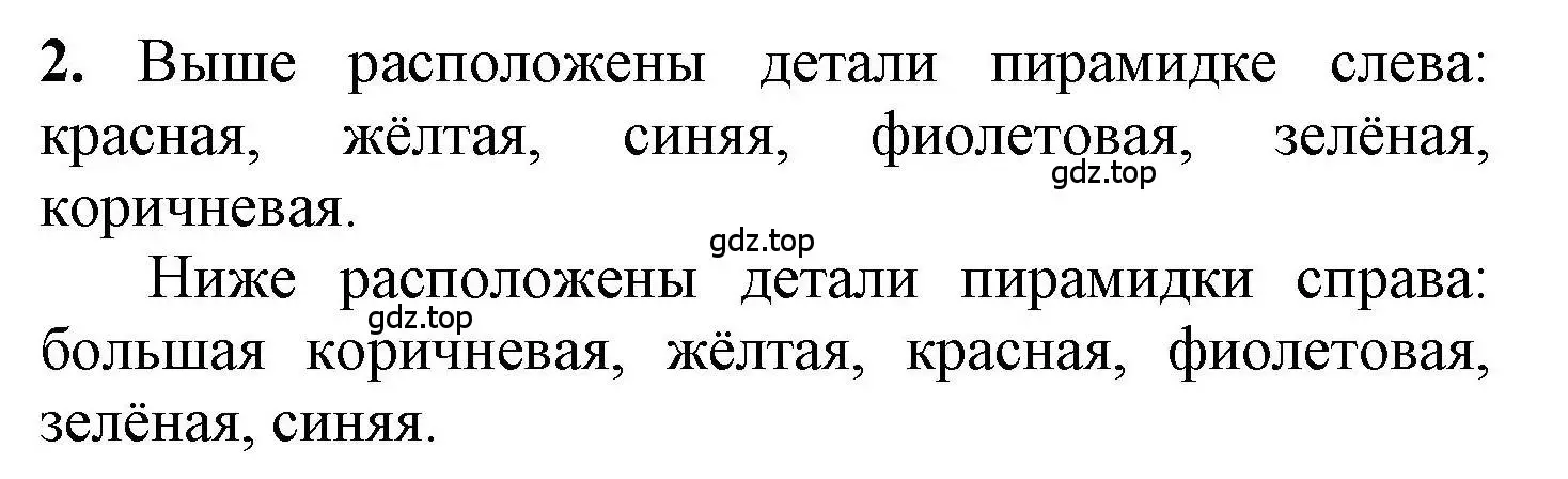 Решение номер 2 (страница 24) гдз по математике 1 класс Петерсон, учебник 1 часть