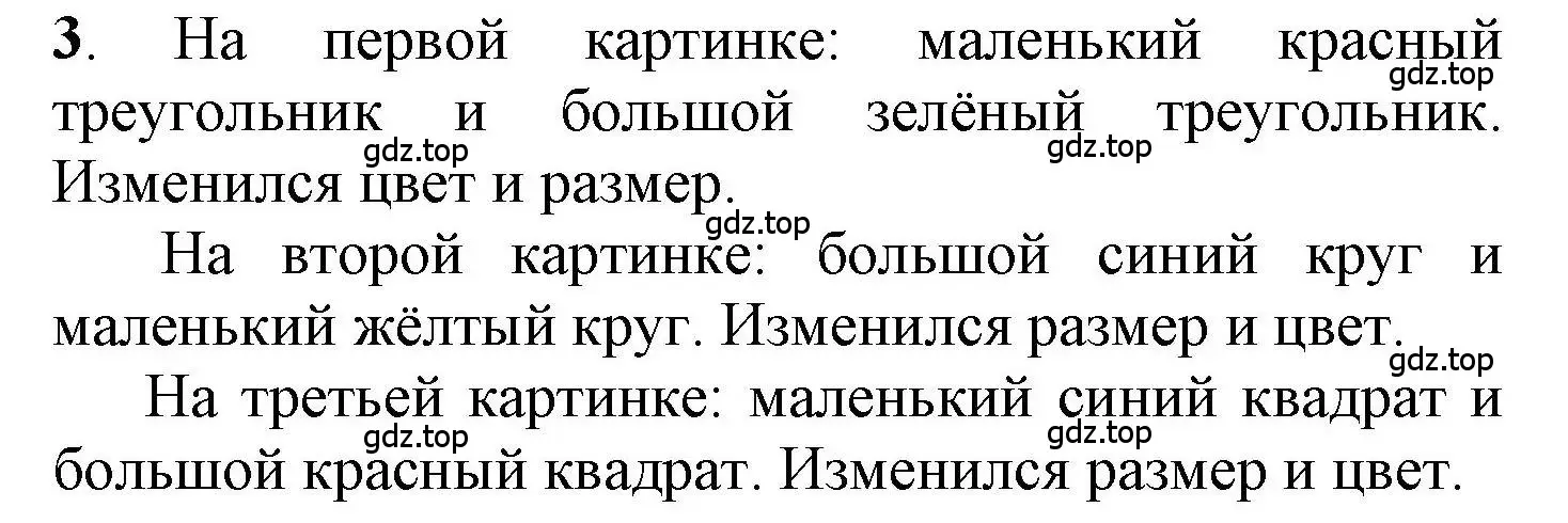 Решение номер 3 (страница 25) гдз по математике 1 класс Петерсон, учебник 1 часть