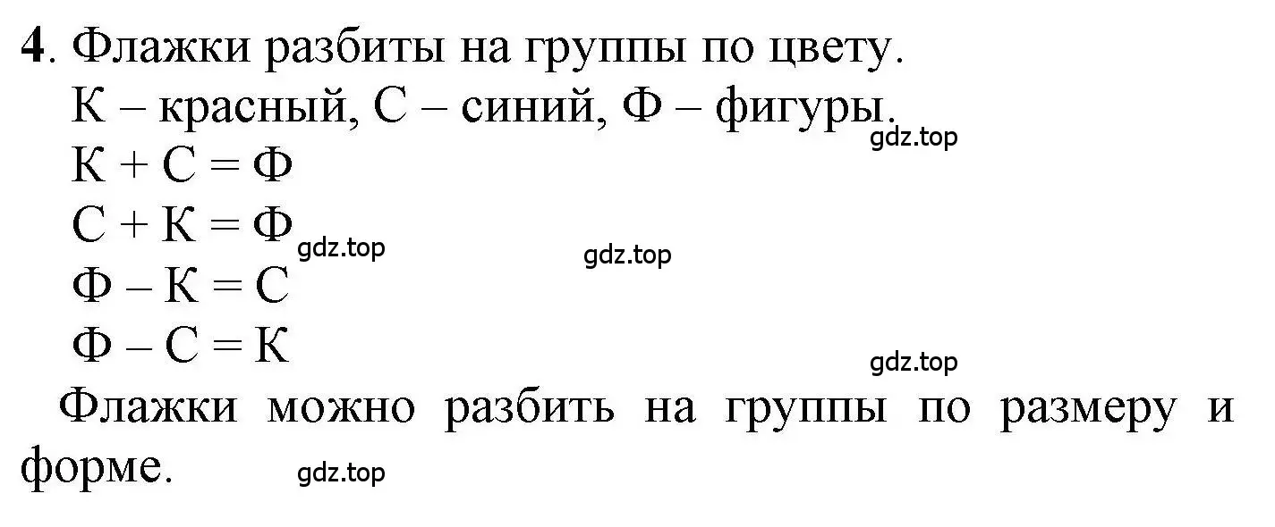 Решение номер 4 (страница 25) гдз по математике 1 класс Петерсон, учебник 1 часть