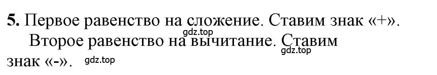 Решение номер 5 (страница 25) гдз по математике 1 класс Петерсон, учебник 1 часть