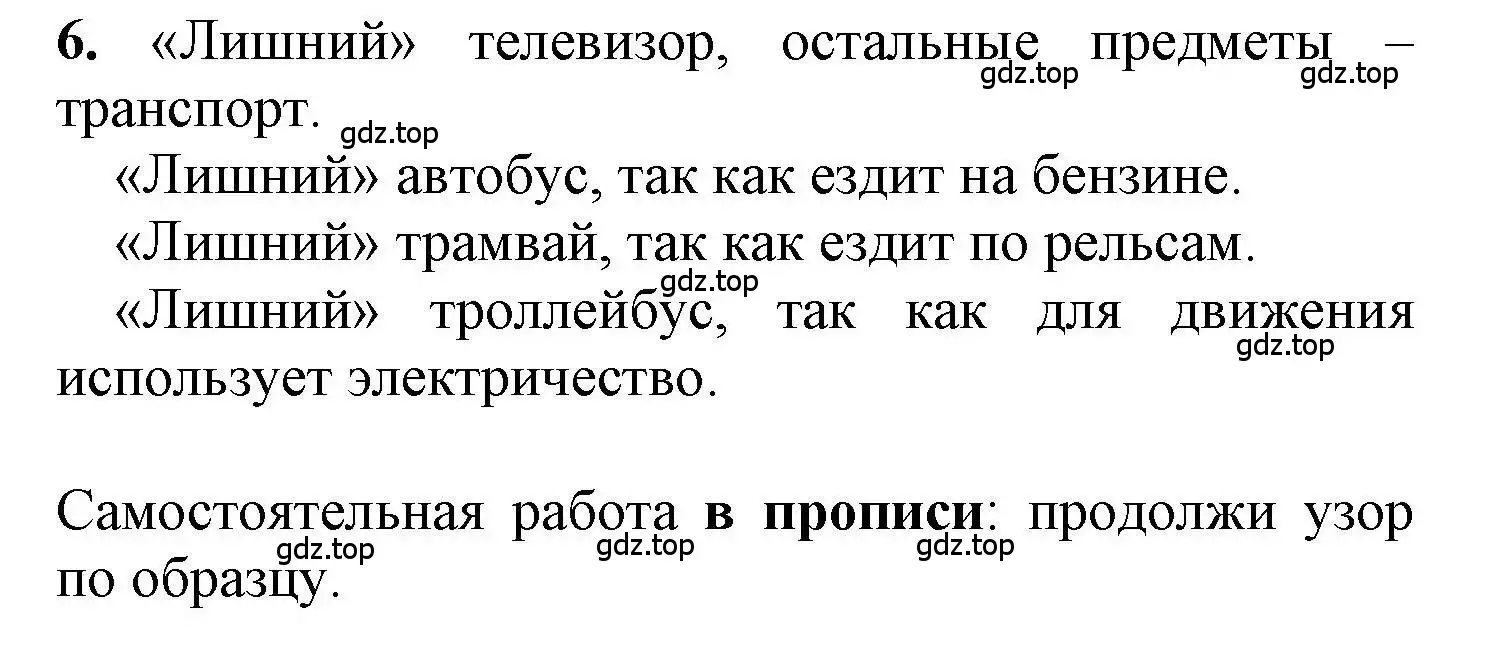 Решение номер 6 (страница 25) гдз по математике 1 класс Петерсон, учебник 1 часть