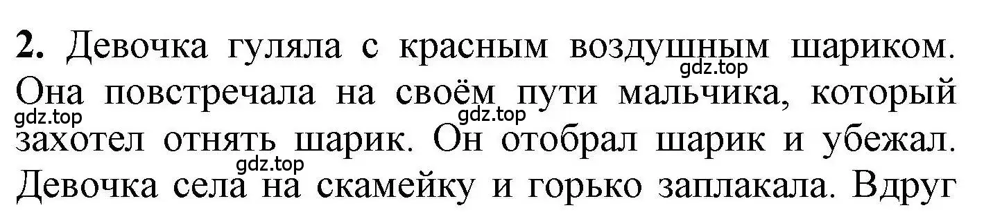 Решение номер 2 (страница 26) гдз по математике 1 класс Петерсон, учебник 1 часть