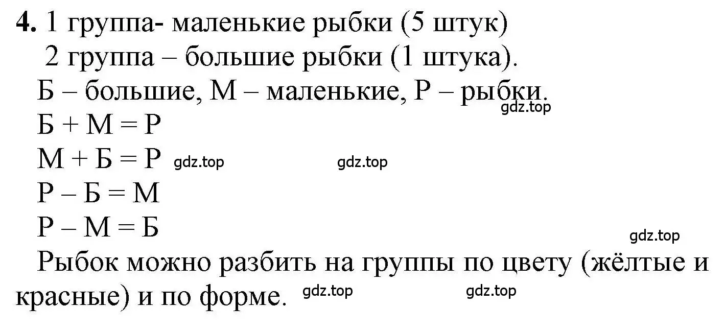 Решение номер 4 (страница 27) гдз по математике 1 класс Петерсон, учебник 1 часть