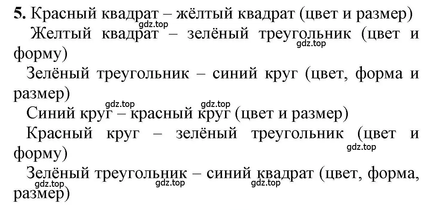 Решение номер 5 (страница 27) гдз по математике 1 класс Петерсон, учебник 1 часть