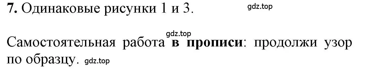 Решение номер 7 (страница 27) гдз по математике 1 класс Петерсон, учебник 1 часть