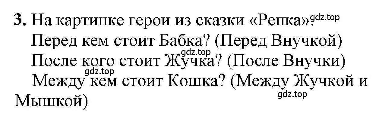 Решение номер 3 (страница 28) гдз по математике 1 класс Петерсон, учебник 1 часть