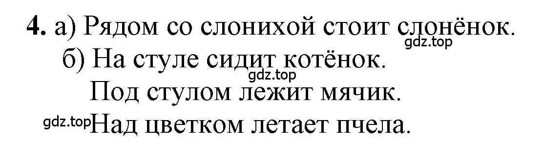 Решение номер 4 (страница 28) гдз по математике 1 класс Петерсон, учебник 1 часть