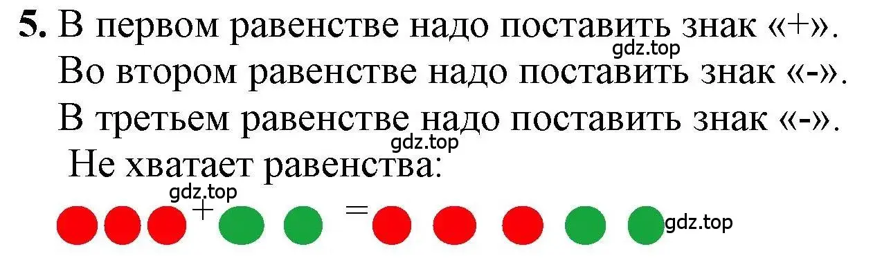 Решение номер 5 (страница 29) гдз по математике 1 класс Петерсон, учебник 1 часть