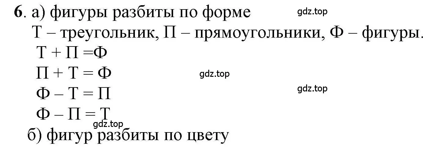 Решение номер 6 (страница 29) гдз по математике 1 класс Петерсон, учебник 1 часть