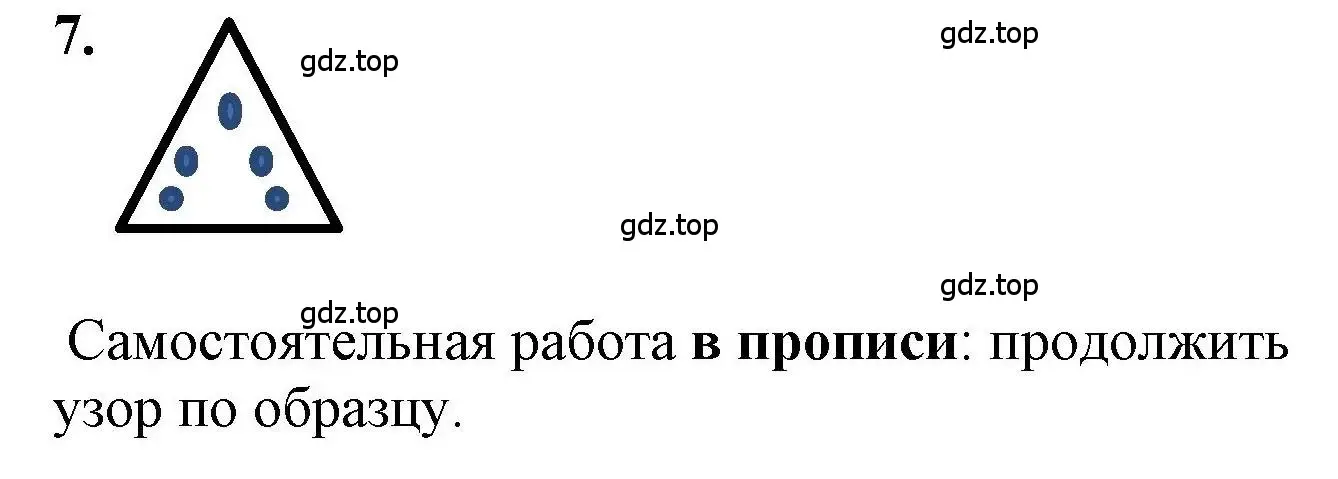 Решение номер 7 (страница 29) гдз по математике 1 класс Петерсон, учебник 1 часть