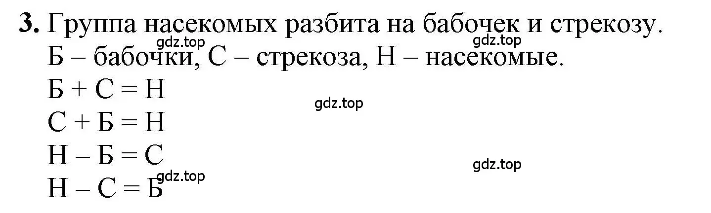 Решение номер 3 (страница 30) гдз по математике 1 класс Петерсон, учебник 1 часть