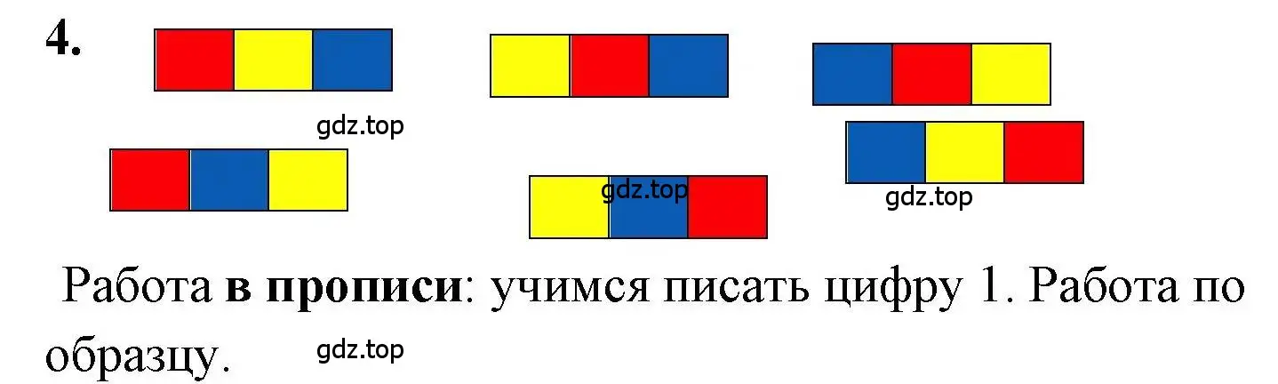 Решение номер 4 (страница 30) гдз по математике 1 класс Петерсон, учебник 1 часть