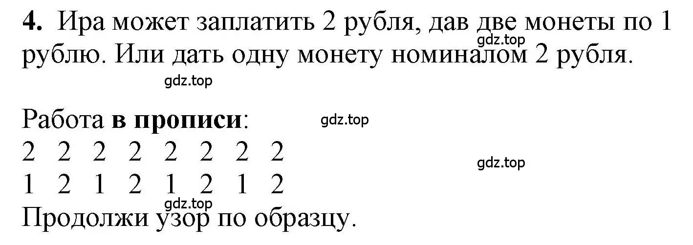 Решение номер 4 (страница 31) гдз по математике 1 класс Петерсон, учебник 1 часть