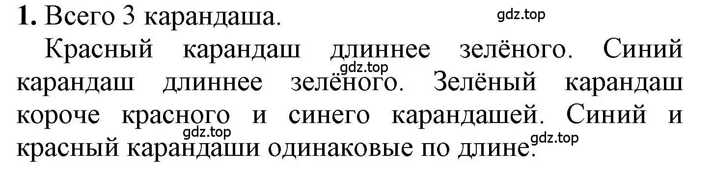 Решение номер 1 (страница 32) гдз по математике 1 класс Петерсон, учебник 1 часть