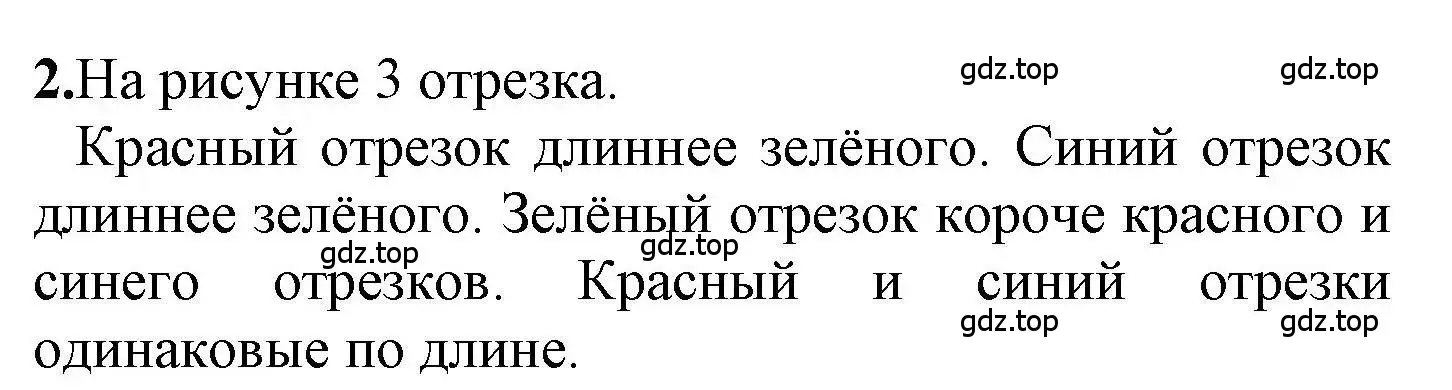 Решение номер 2 (страница 32) гдз по математике 1 класс Петерсон, учебник 1 часть