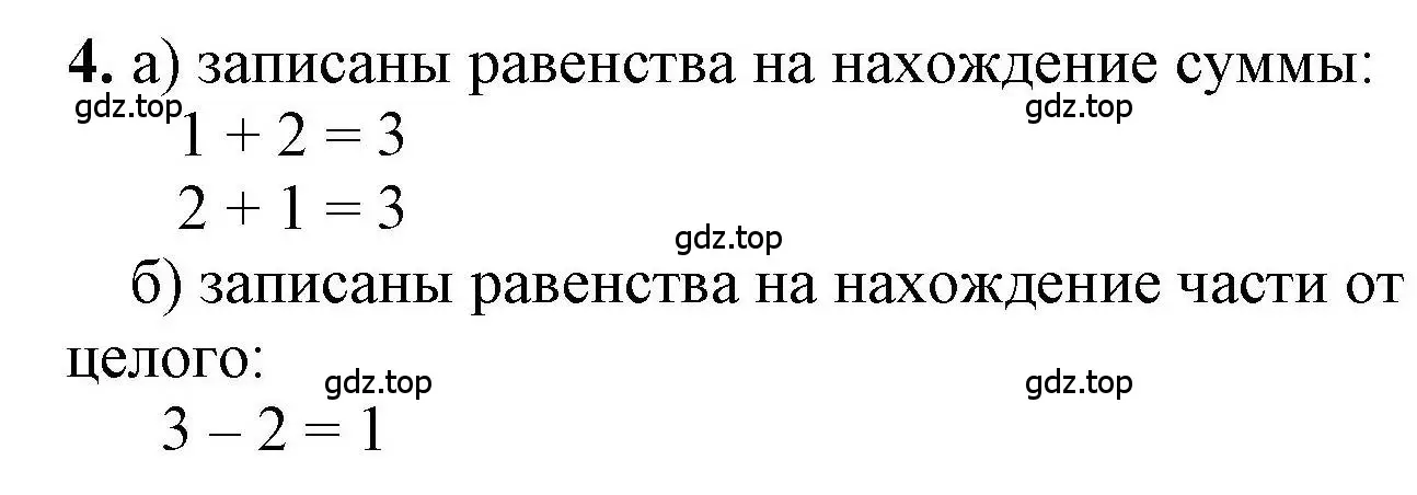 Решение номер 4 (страница 32) гдз по математике 1 класс Петерсон, учебник 1 часть