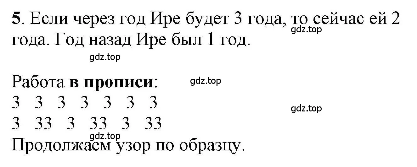 Решение номер 5 (страница 32) гдз по математике 1 класс Петерсон, учебник 1 часть