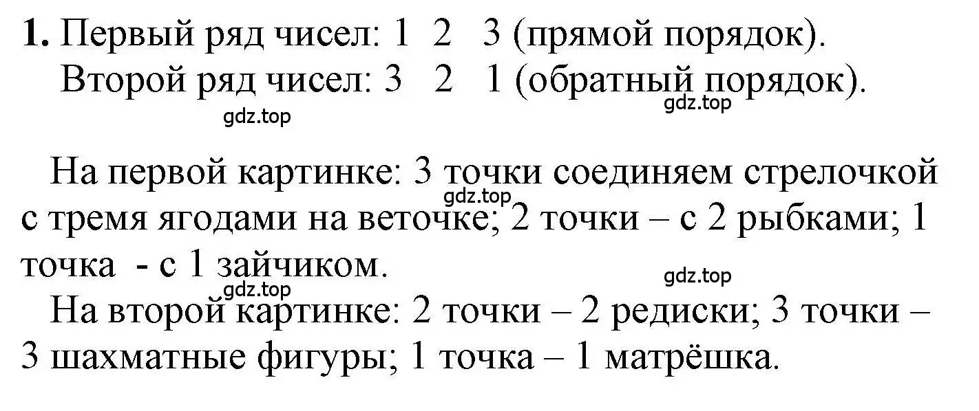 Решение номер 1 (страница 33) гдз по математике 1 класс Петерсон, учебник 1 часть