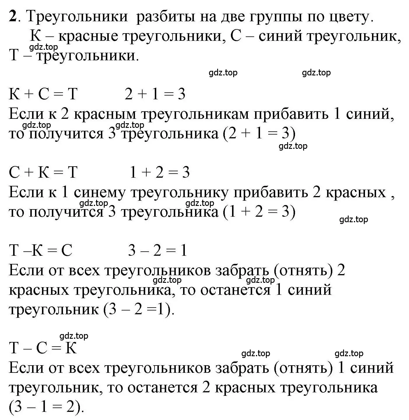 Решение номер 2 (страница 33) гдз по математике 1 класс Петерсон, учебник 1 часть