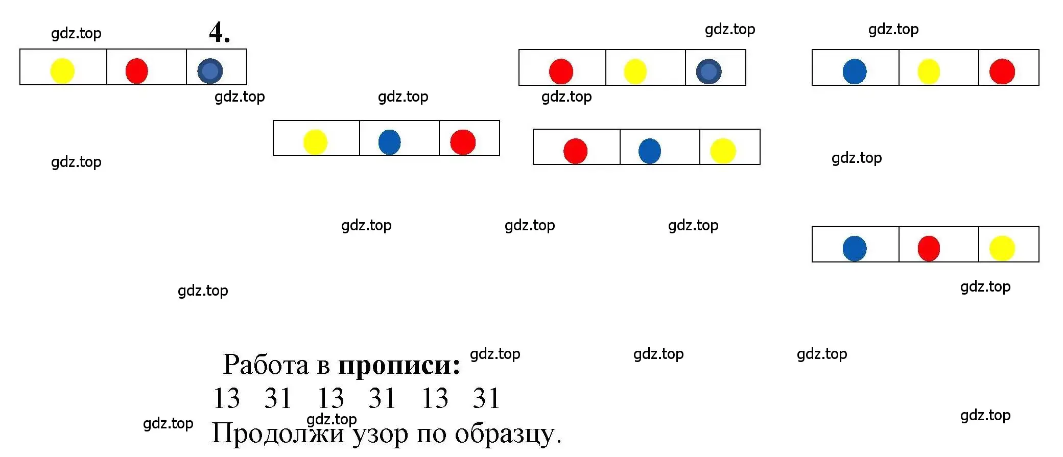 Решение номер 4 (страница 33) гдз по математике 1 класс Петерсон, учебник 1 часть