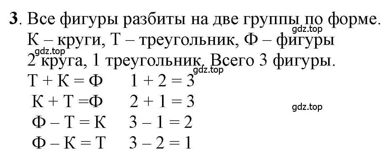 Решение номер 3 (страница 34) гдз по математике 1 класс Петерсон, учебник 1 часть