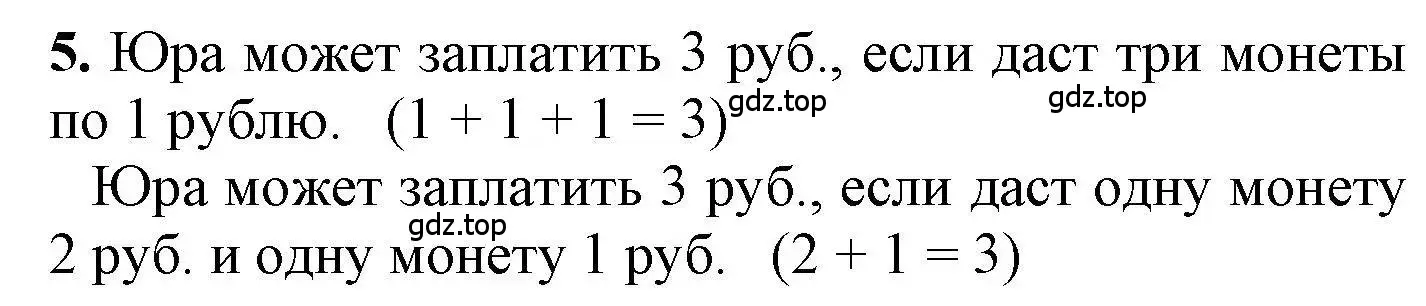 Решение номер 5 (страница 34) гдз по математике 1 класс Петерсон, учебник 1 часть