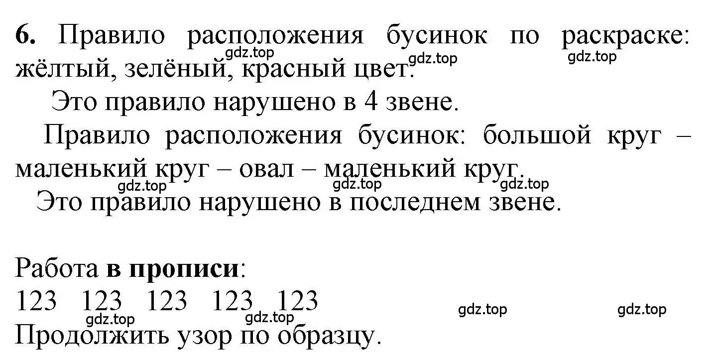 Решение номер 6 (страница 34) гдз по математике 1 класс Петерсон, учебник 1 часть