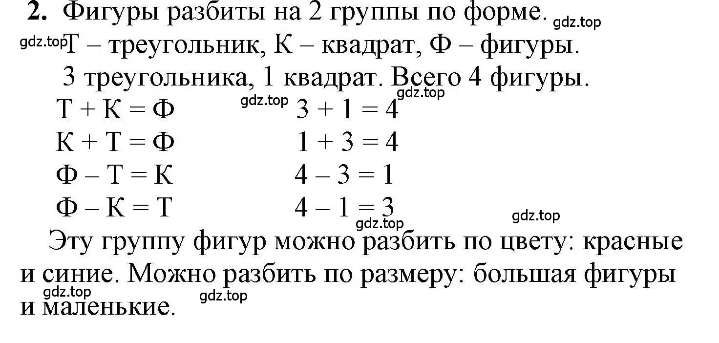 Решение номер 2 (страница 35) гдз по математике 1 класс Петерсон, учебник 1 часть