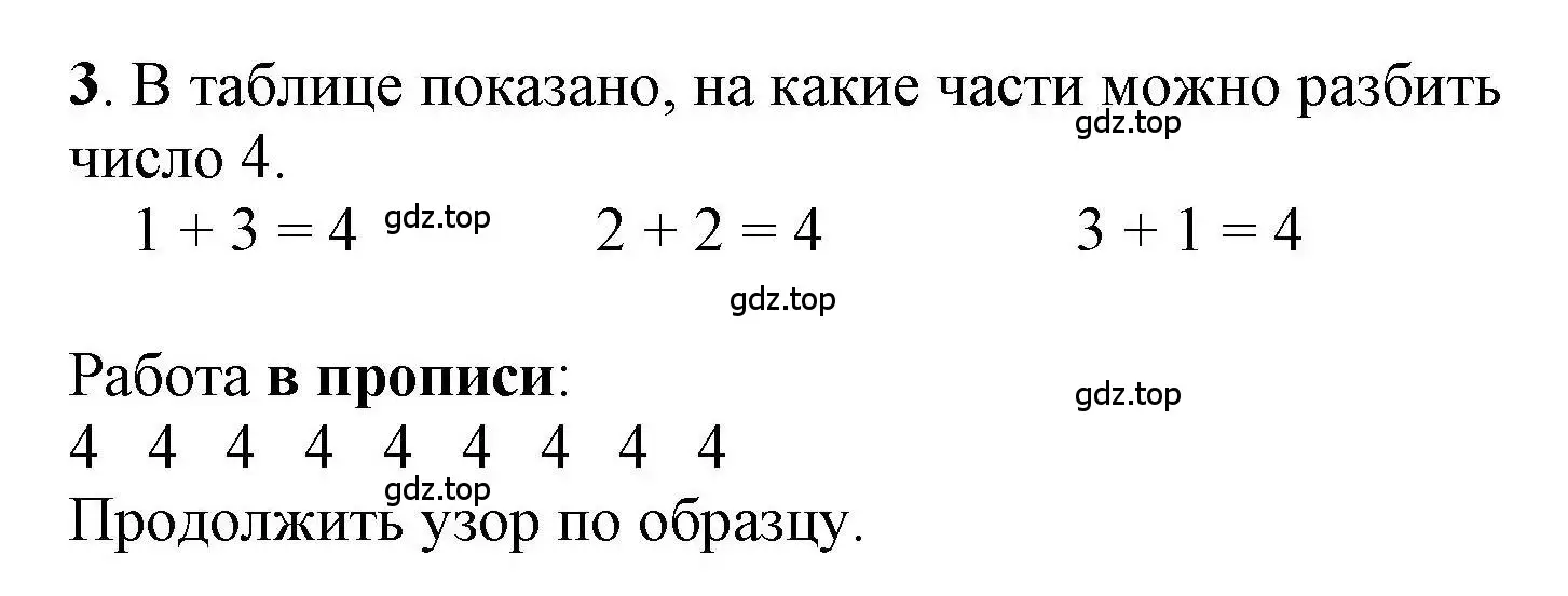 Решение номер 3 (страница 35) гдз по математике 1 класс Петерсон, учебник 1 часть