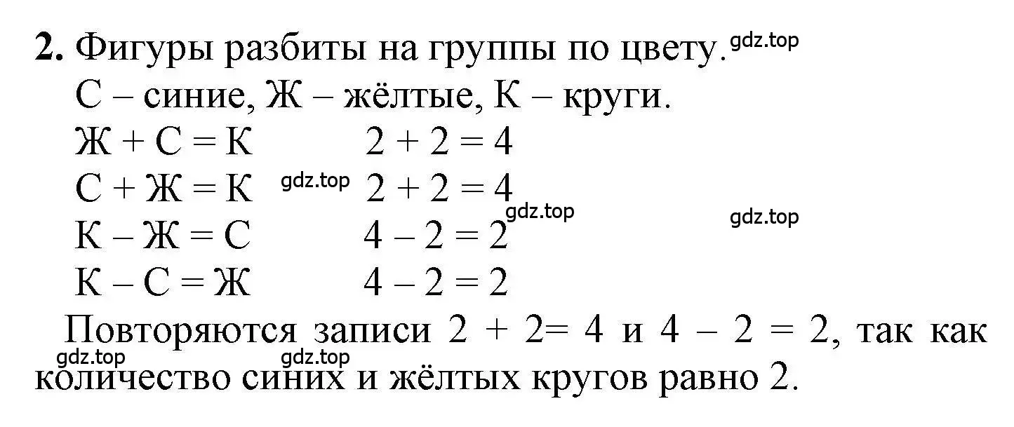 Решение номер 2 (страница 36) гдз по математике 1 класс Петерсон, учебник 1 часть