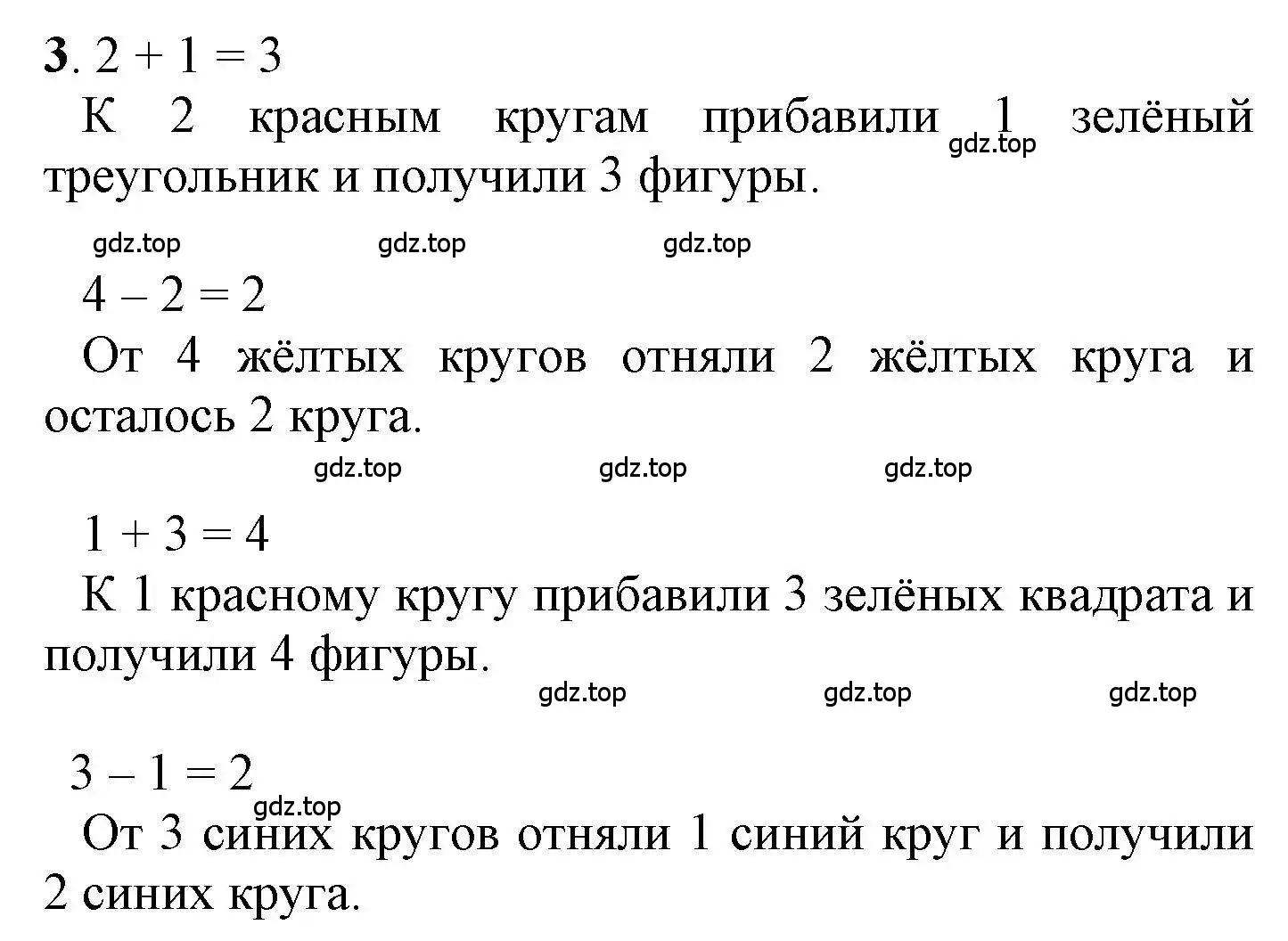 Решение номер 3 (страница 36) гдз по математике 1 класс Петерсон, учебник 1 часть